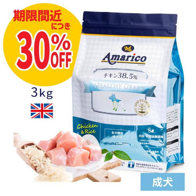 Amarico 成犬用 チキン38.5％ チキン＆ライス ドッグフード 3kg