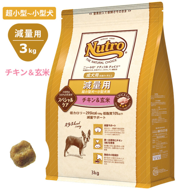 Nutroナチュラルチョイス チキン＆玄米3kg 減量用 超小型犬～小型犬用 成犬用 ドッグフード ニュートロ