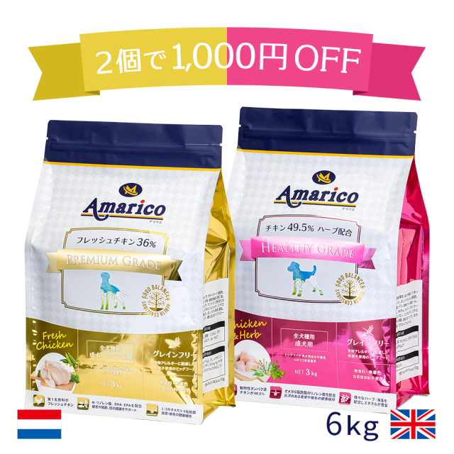 Amarico ドッグフード 2個セット(1,000円割引) 6kg グレインフリー GOLD+RED