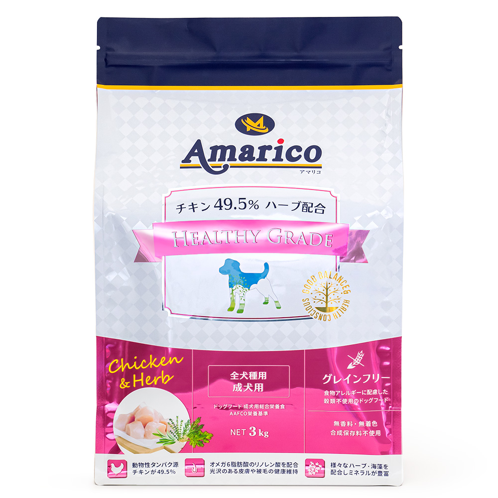 Amarico 成犬用 グレインフリー チキン49.5％ ハーブ入り ドッグフード 3kg 全犬種 香料・着色料・合成保存料不使用 穀物不使用 犬の餌  アマリコ ヘルシーグレード